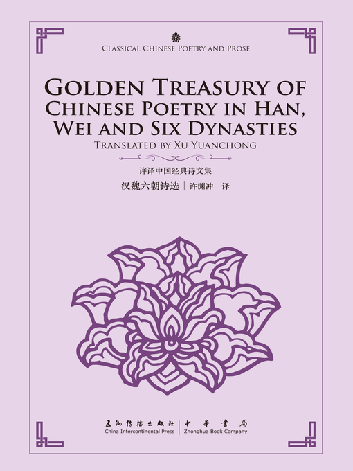 Cover image for Golden Treasury of Chinese Poetry in Han, Wei and Six Dynastie (汉魏六朝诗选)